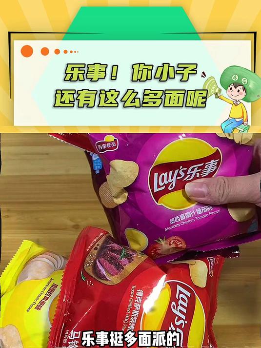 乐事薯片还有这么多口味