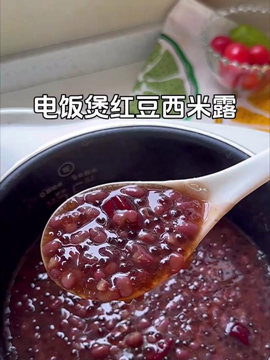 电饭也能做出Q弹爽滑的红豆西米露