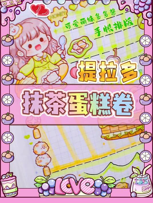 可爱萌妹多多酱的胶带来啦!奶茶蛋糕卷～小吃货必备哦～