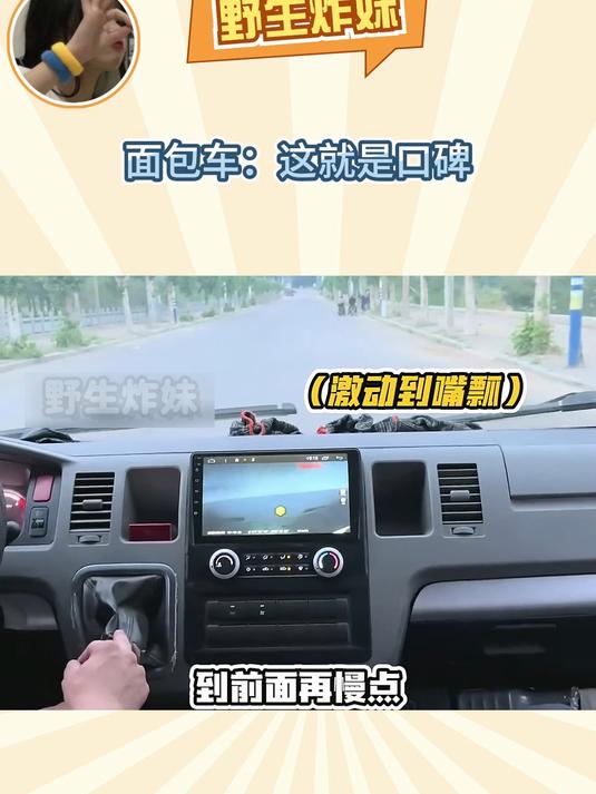 面包车:这就是口碑