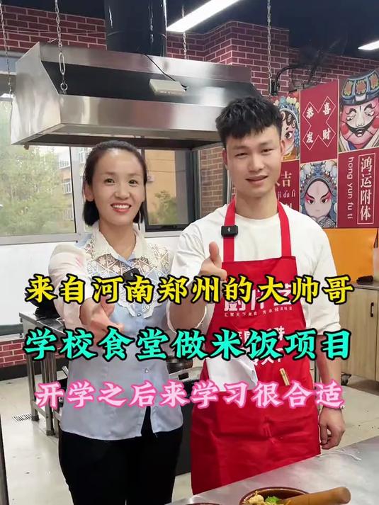 河南郑州过来的帅哥,在学校食堂做快餐,学习擂椒拌饭,口味满意