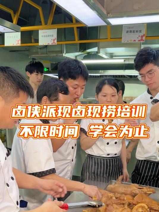 卤侠派现卤现捞培训 不限制学习时间