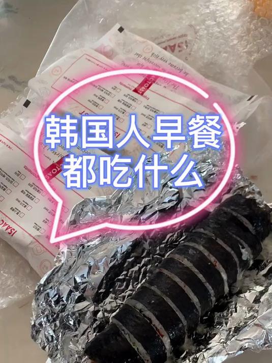 韩国人早饭一般吃什么?