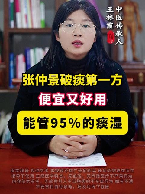 张仲景破痰第一方，便宜又好用，能管95%的痰湿
