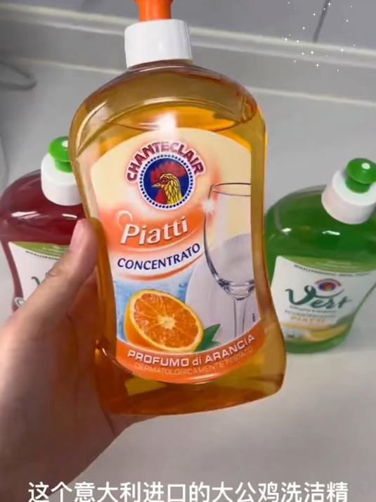 大公鸡洗洁精这个意大利进口洗洁精 真的很好用