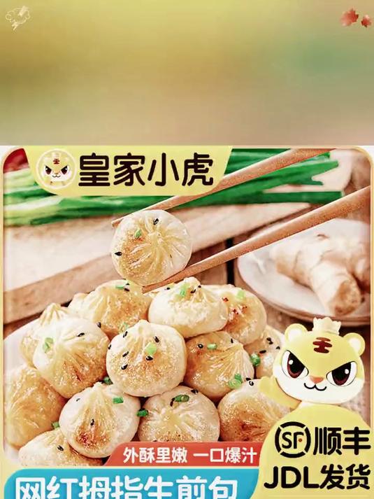 皇家小虎拇指生煎包特色小吃冷冻迷你小包子速食早餐半成品小笼包皇家小虎生煎包_拇指生煎包_速