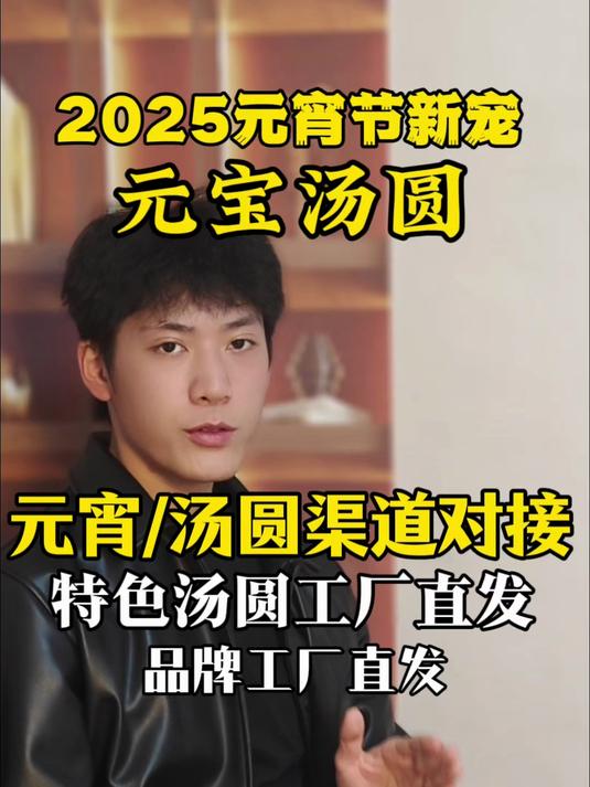 正月十五闹元宵,元宝汤圆今年更出挑!元宵批发工厂网红汤圆渠道