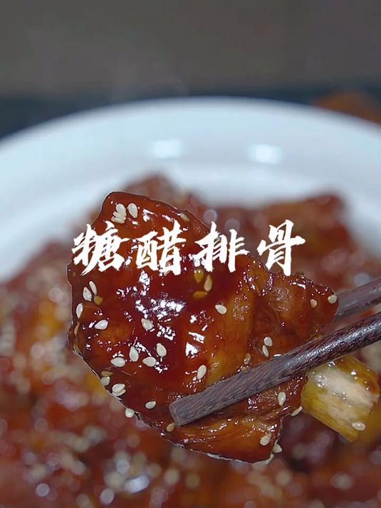 糖醋排骨详细做法，酸甜可口不油腻