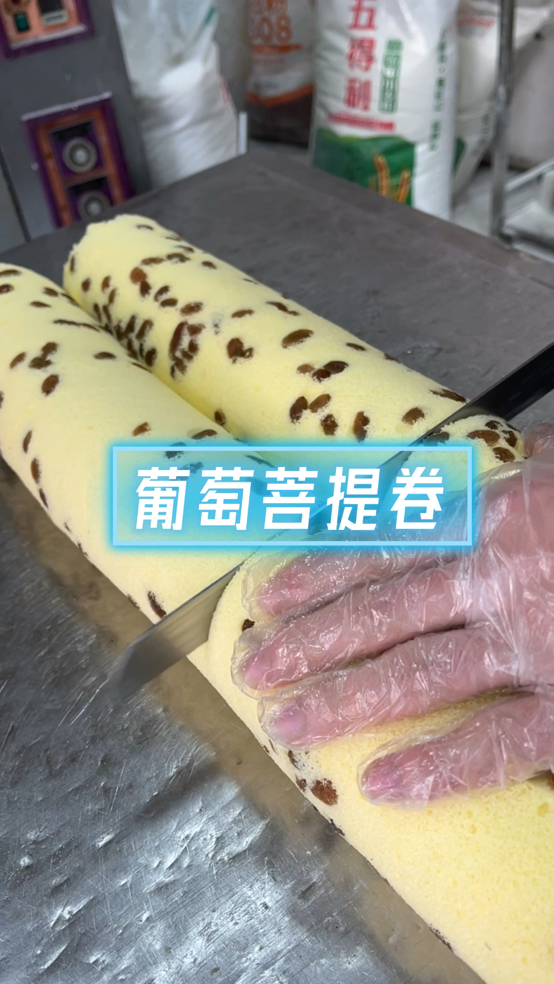 戚风葡萄酒蛋糕