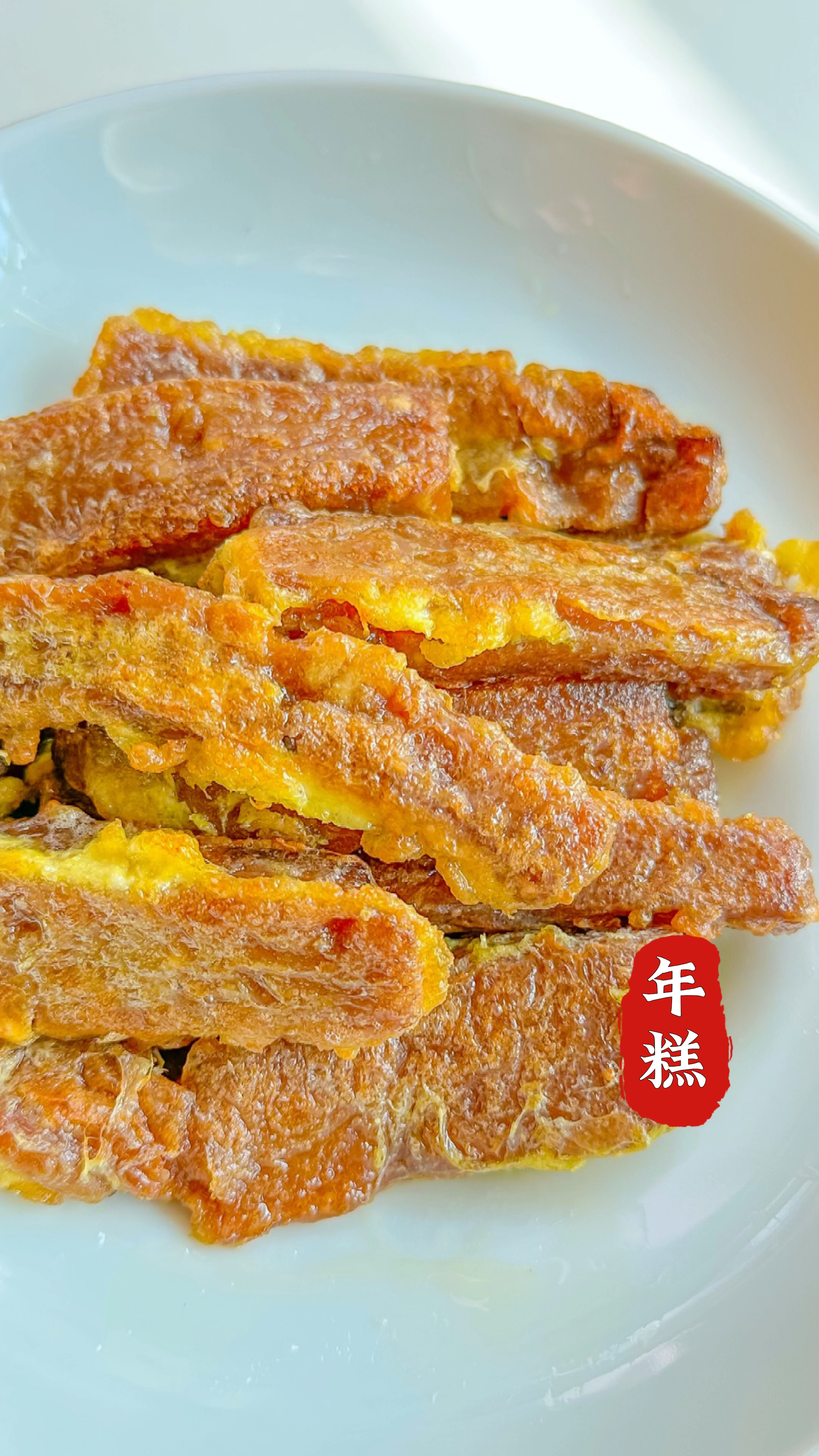 福建传统特色小吃,鸡蛋煎红糖年糕