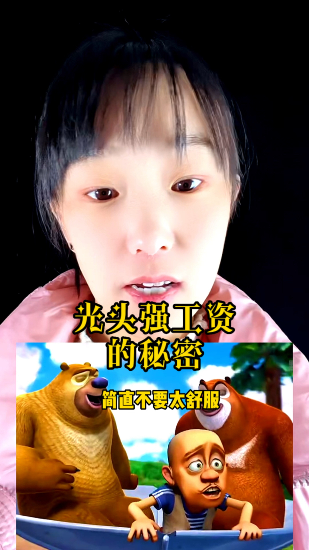 你知道光头强一个月能拿多少工资吗?