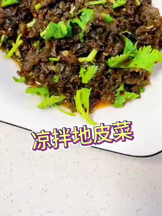 一包地皮菜添满山野风味