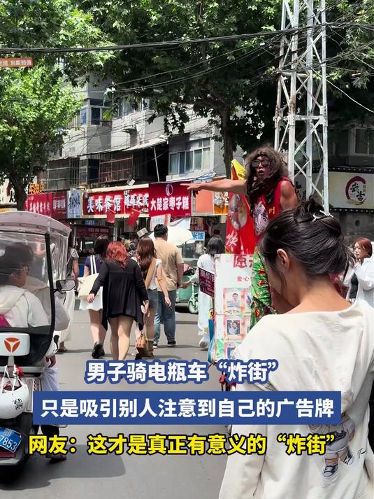 男子骑电瓶车“炸街”，没想到只是吸引别人注意到自己的广告牌#旅游创作季#
