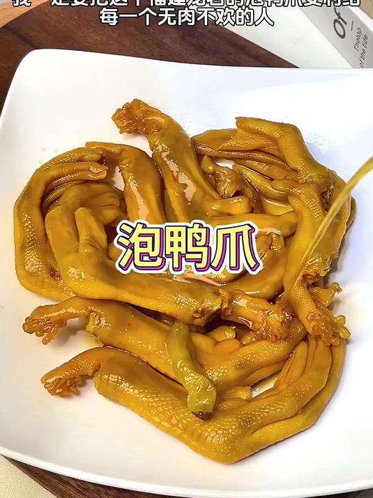 自从在龙岩吃过一次这个泡鸭爪真的是念念不忘