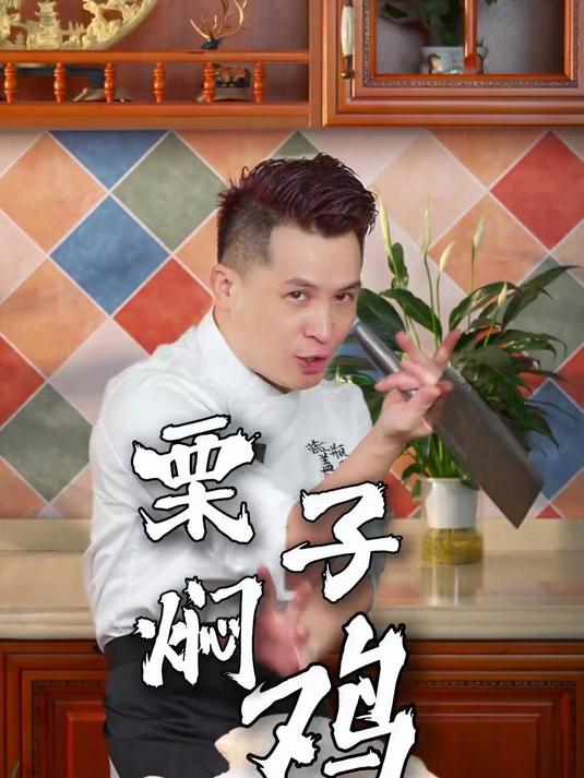 入冬了 栗子焖鸡教学来了 这样做的栗子焖鸡我能炫三大碗米饭