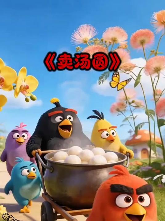 启蒙早教儿歌动画《卖汤圆》卖汤圆卖汤圆小二哥的汤圆是圆又圆