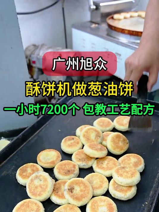 蒙古客户购买酥饼机,现场学习葱油饼制作工艺,一小时生产7200个