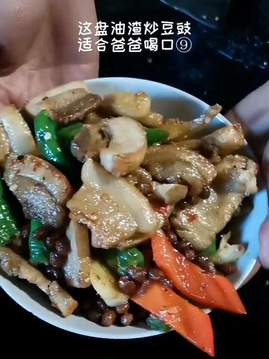 豆豉炒油渣儿,是我爸爸最喜欢的一道下酒菜