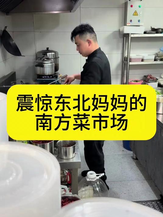 南方菜市场竟然可以炒菜？