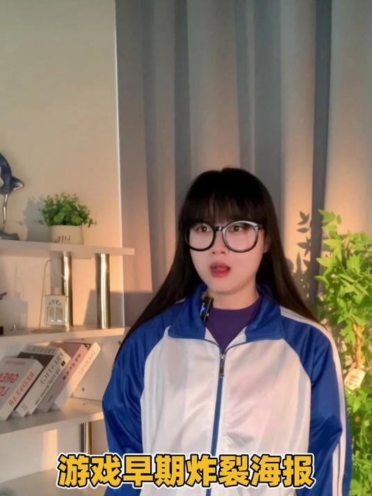游戏早期炸裂海报