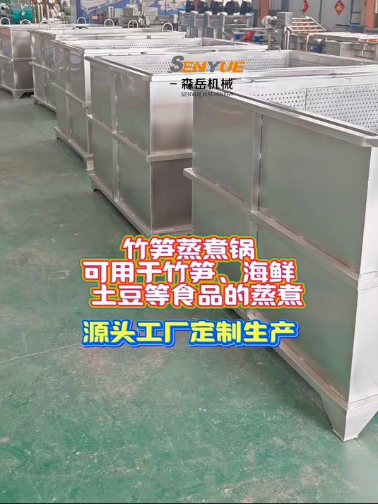 厂家定制新型竹笋蒸煮锅,竹笋蒸煮机生产厂家,竹笋加工流水线