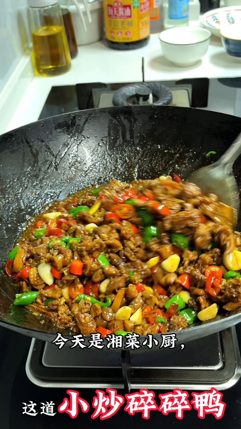 湘味十足的下饭菜,小炒碎碎鸭,好吃到骨头都不剩!