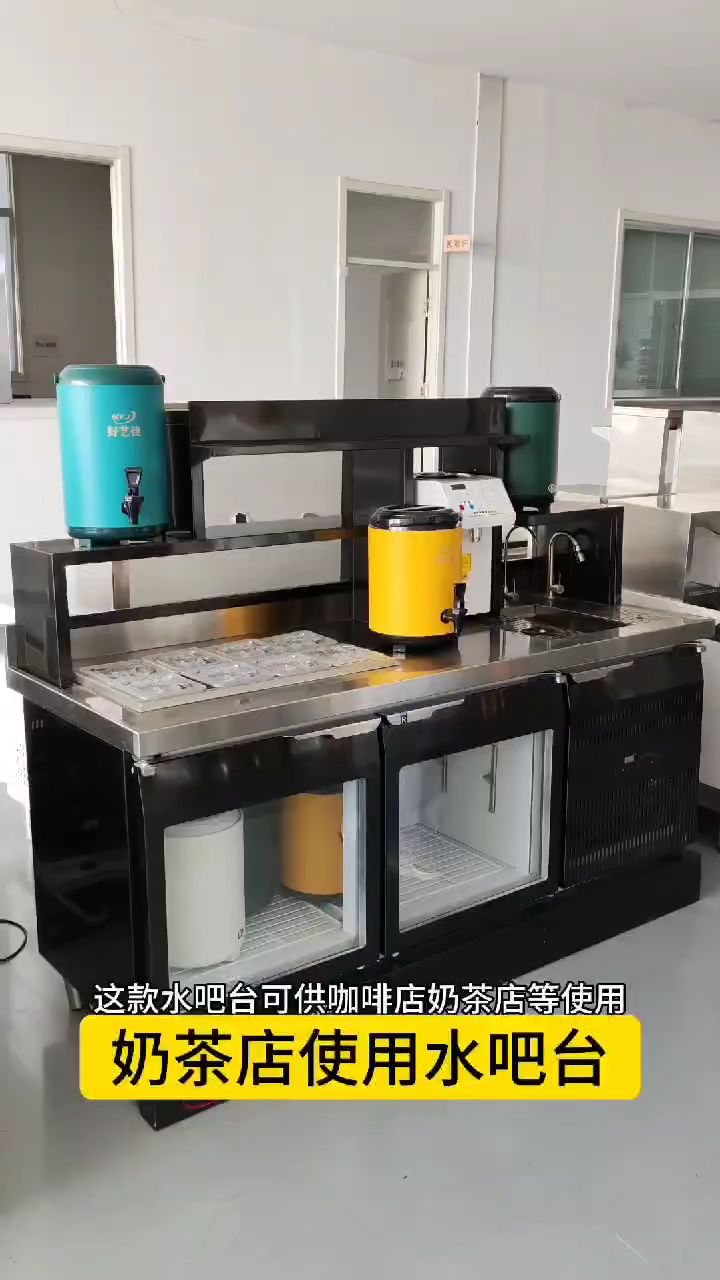 奶茶店用水吧台