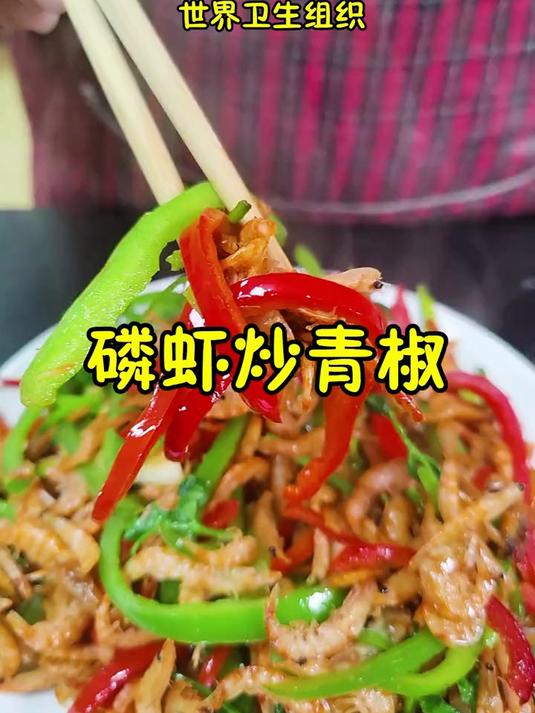 辣炒磷虾干,简单又下酒