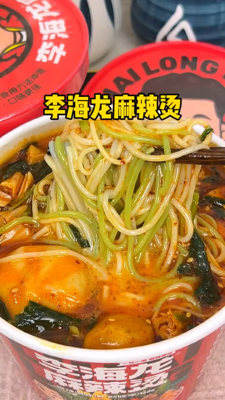 李海龙的桶装麻辣烫好吃到哭,冲泡5分钟就可以吃了!