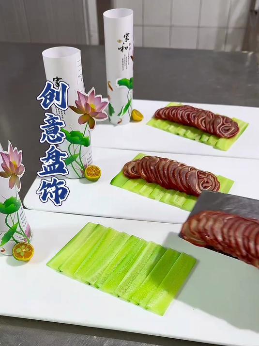 凉菜摆盘装饰技巧