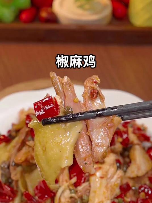 现做现发!整只麻椒鸡撕着吃才够味