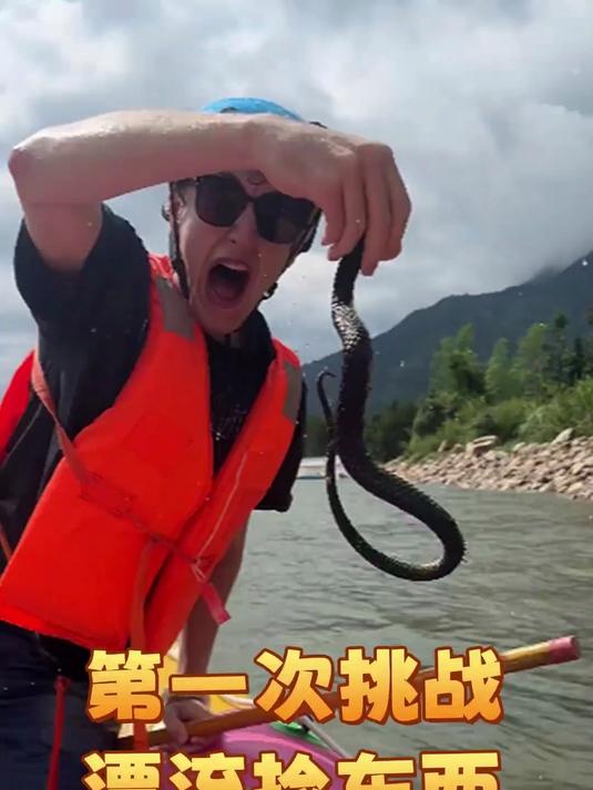 太刺激了!老外第一次挑战中国漂流捡东西,没想到捡到蛇