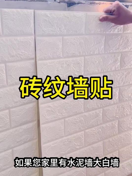MIOU:觅欧墙纸自粘卧室3d立体墙贴宿舍墙壁纸贴纸客厅背景墙幼儿