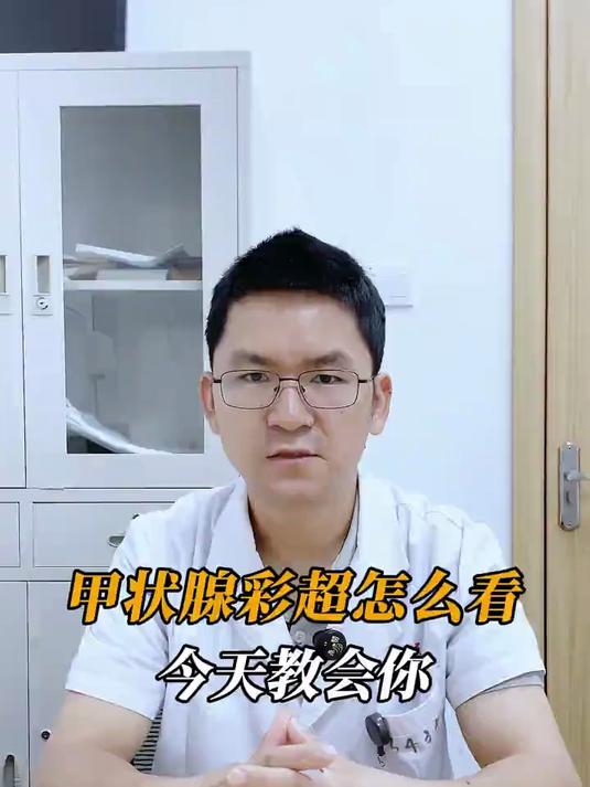甲状腺彩照怎么看,今天教会你