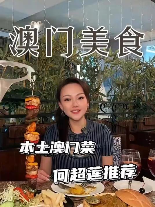何超莲都推荐的一家澳门本土菜