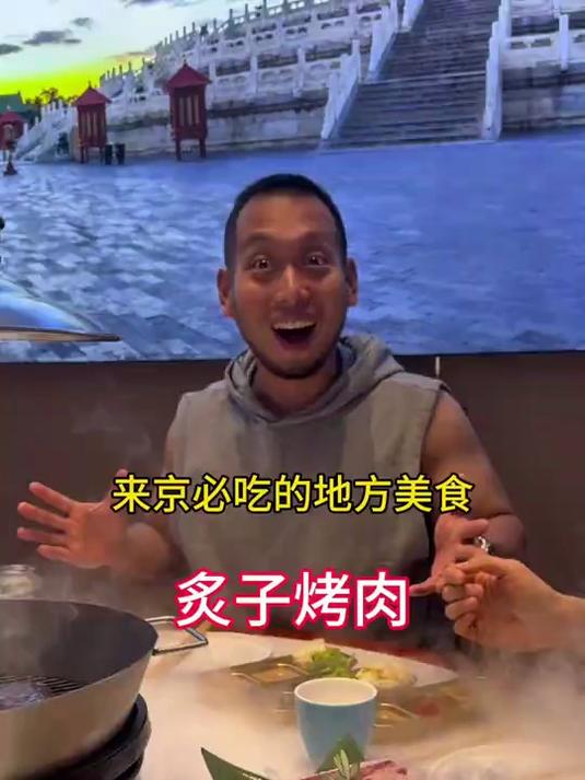 老北京炙子烤肉，来京必打卡的三大美食之一！