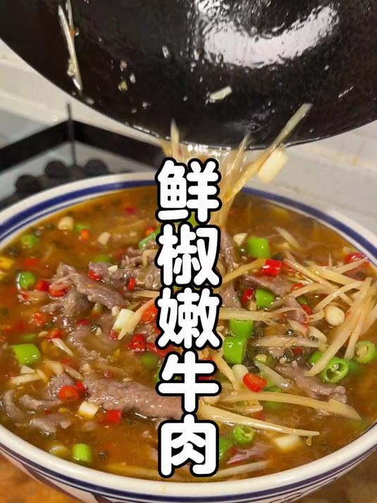 这道鲜椒水煮牛肉简直封神了