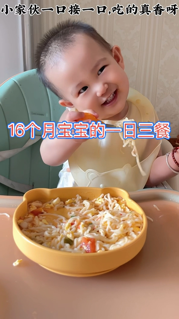16个月宝宝的一日三餐