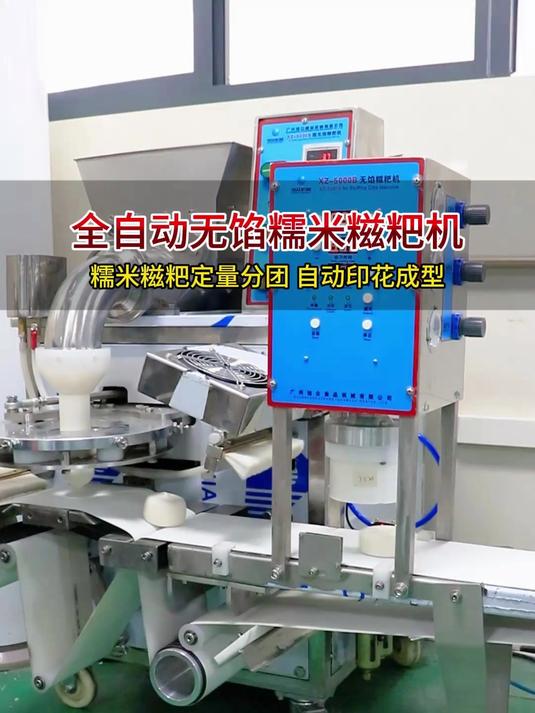 电动糯米糍粑机,定制印花模具自动成型印花糍粑