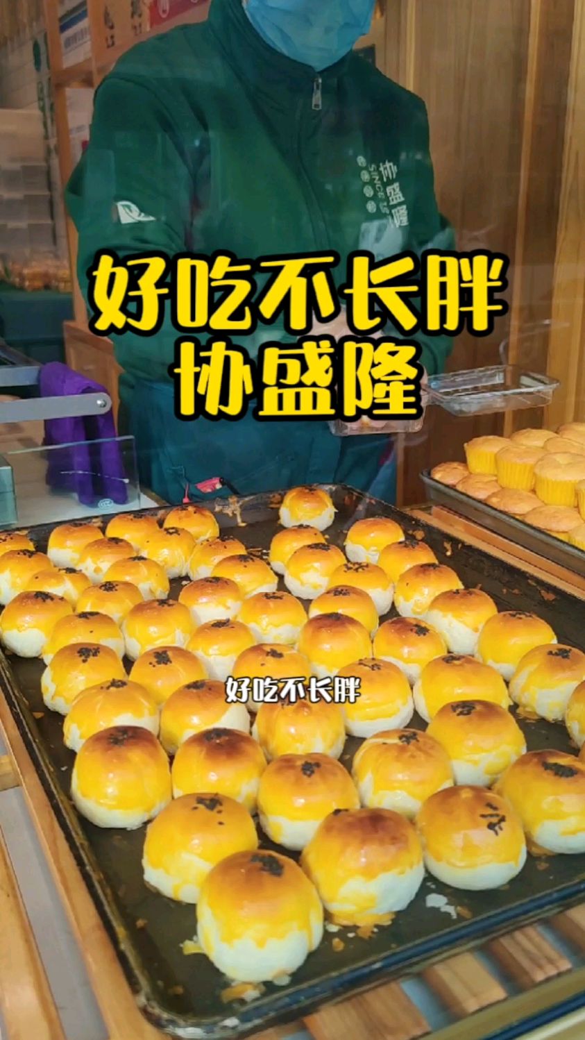 好吃不长胖协盛隆川饼