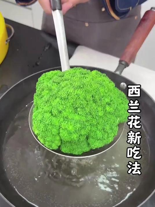 西兰花新吃法