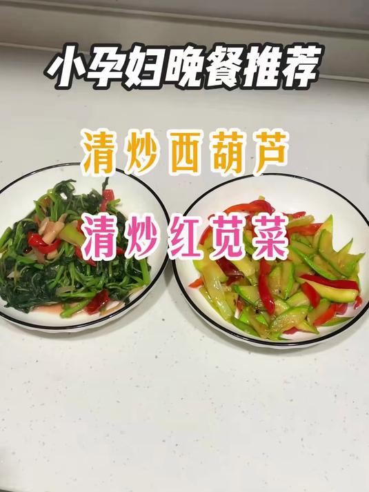 今天给媳妇做个清淡点的晚餐 清炒西葫芦假+清炒红苋菜#真实生活分享计划##孕期##做饭##