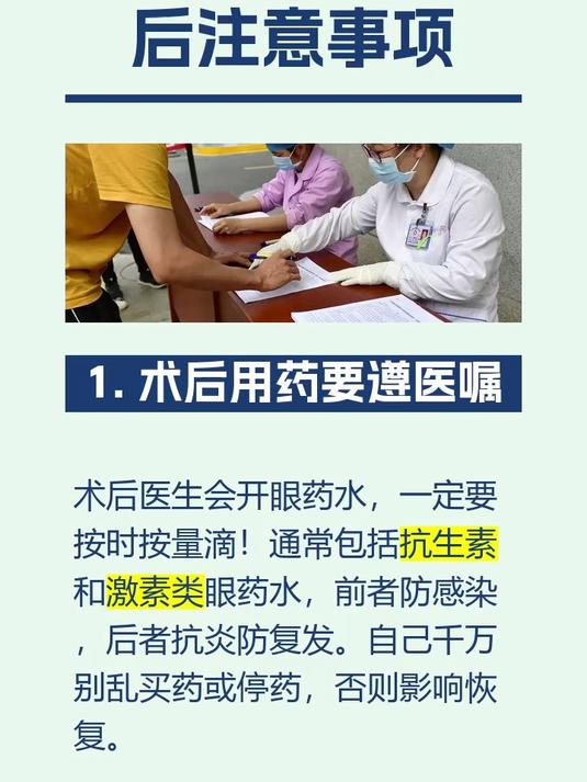 翼状胬肉手术后注意事项