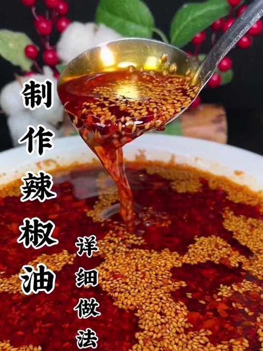 辣椒油用了我这一招做出来又香又辣