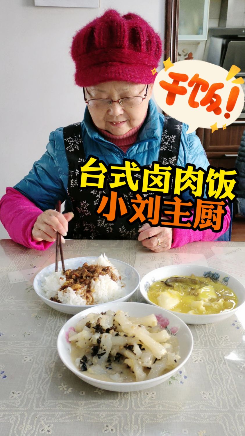 小刘给外婆做台式卤肉饭,周日搬家迎接新的生活!