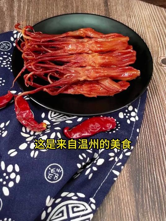 温州特产酱鸭舌,吃过的都竖起大拇指