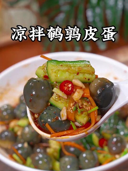 夏天的餐桌上来一盘这个凉拌鹌鹑小皮蛋