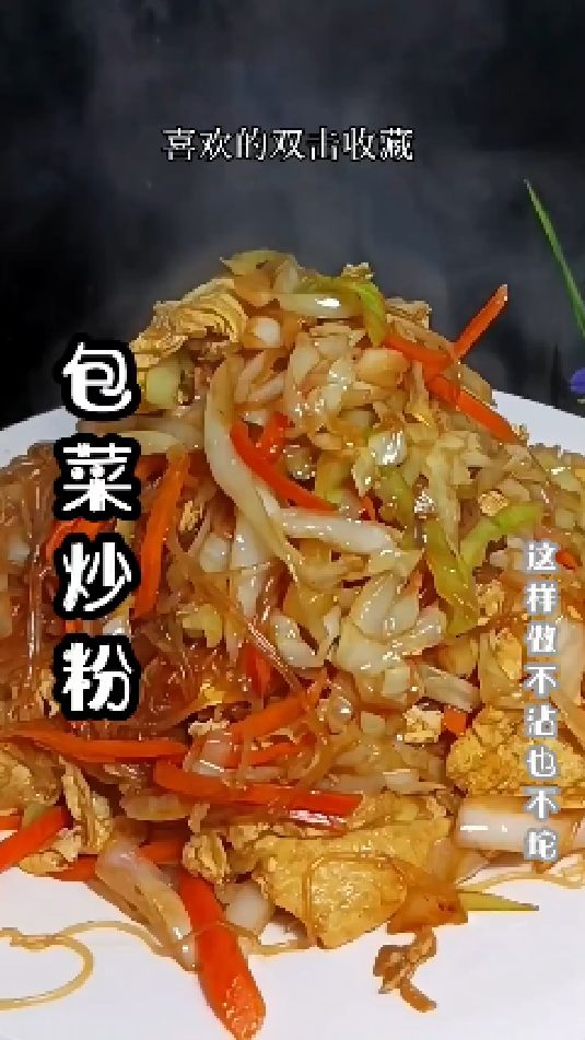 包菜炒粉的做法