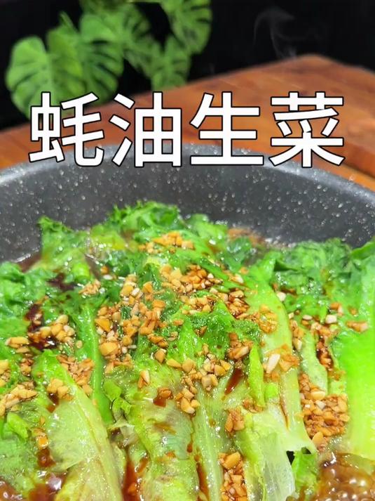 网上爆火的生菜做法今天试过了清脆爽口