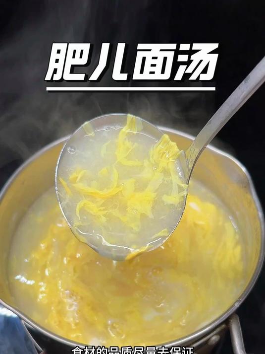 肥儿面汤
